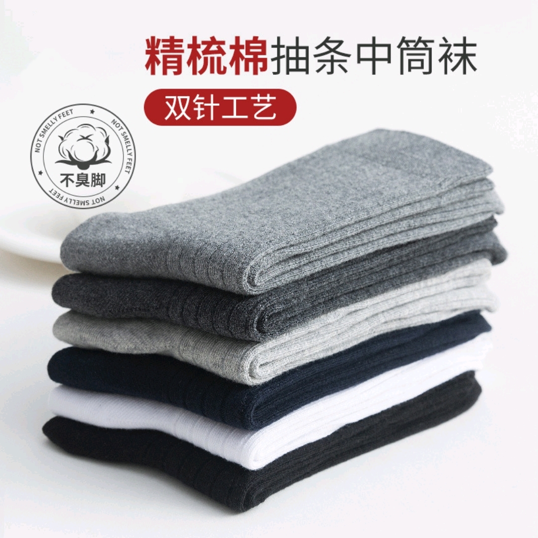 Socks stall a generation of men's socks spring and autumn tu full figure