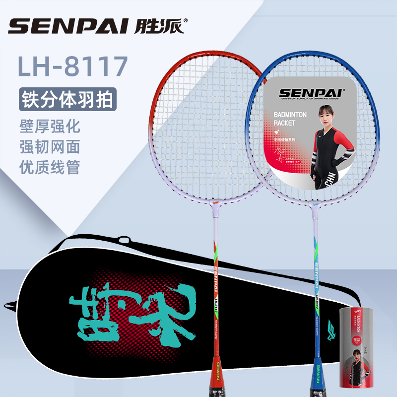 Shengpai LH-8117 Iron Badminton Racket Colour Mixture Badminton Racket Set Three-ball with Training Badminton Racket