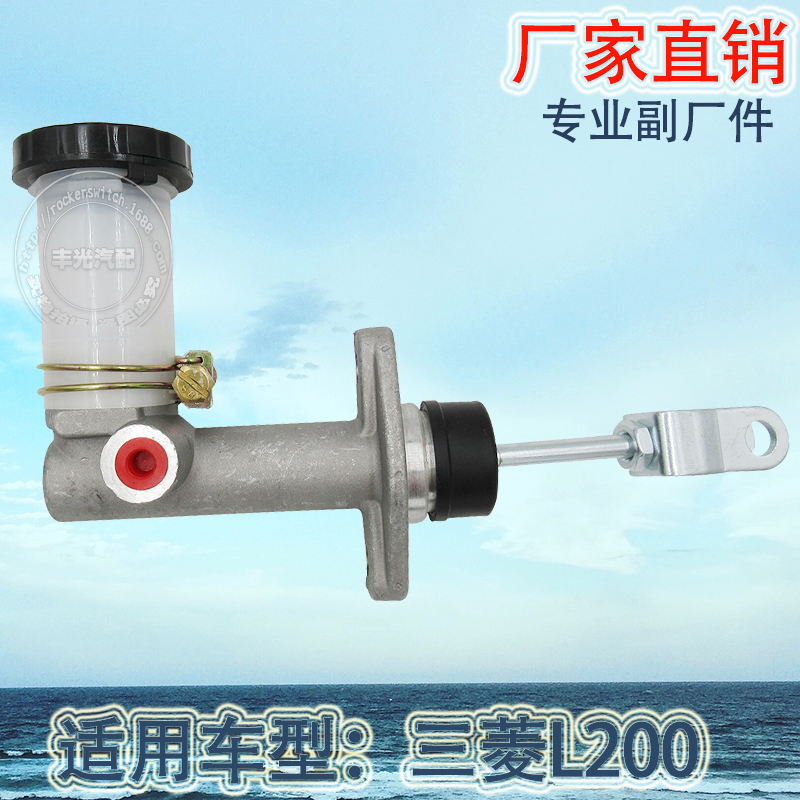 厂家直销 适用于三菱L200汽车离合器总泵蓝瑟翼神帕杰罗刹车泵MB012098