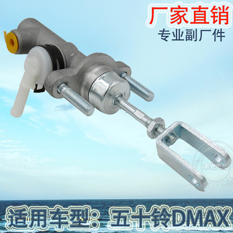 For direct sales Isuzu DMAX 15-17 clutch master pump Automotive brake pump MUX RMX 8979466261