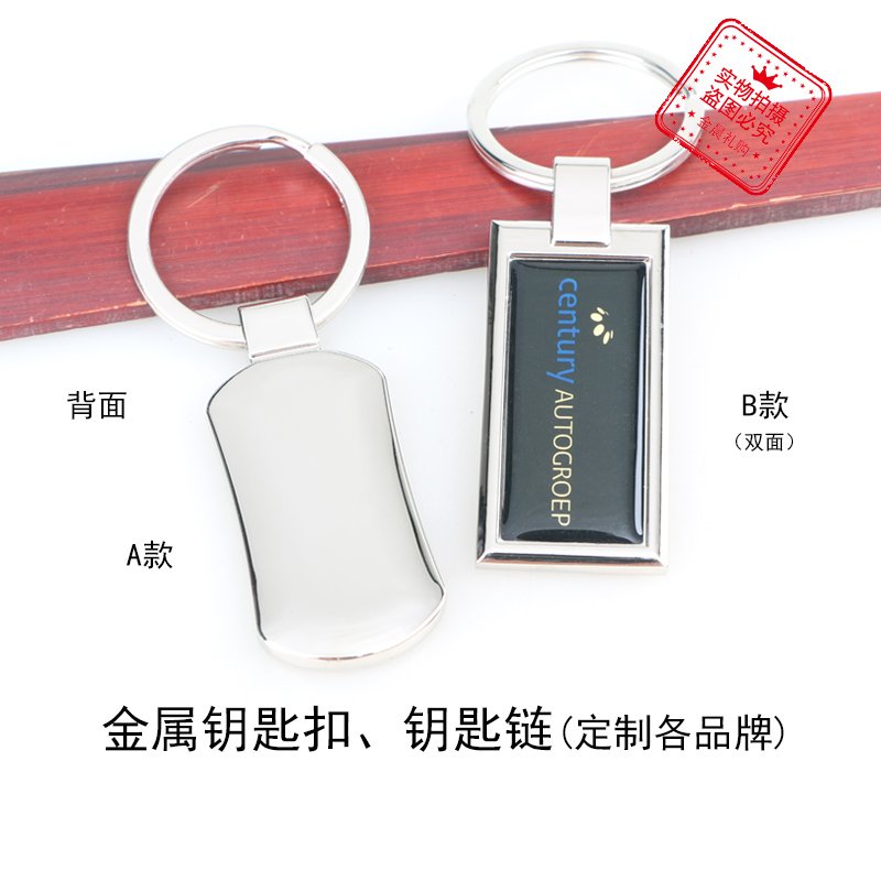 金属钥匙扣钥匙链/DIY/礼品赠品产品图