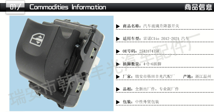  厂家直销 适用于雷诺Clio汽车玻璃升降器开关Megane车窗分控按钮254217475R详情2