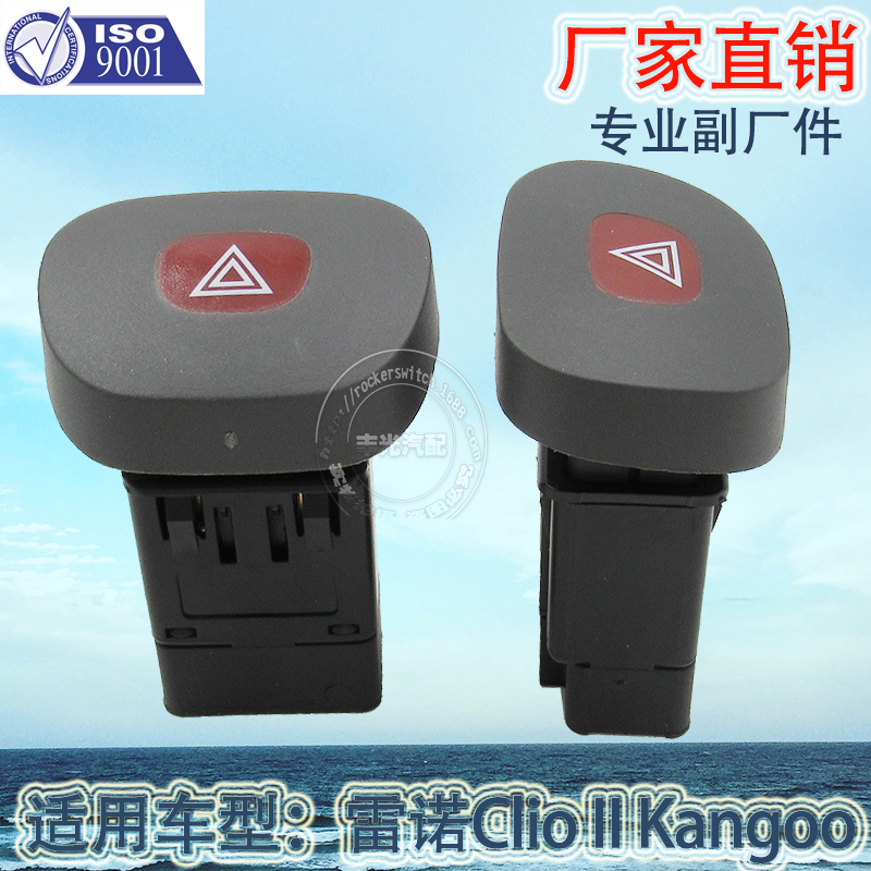 厂家直销 适用于雷诺 Kangoo汽车警报灯开关Clio II 警示灯按钮7700421820