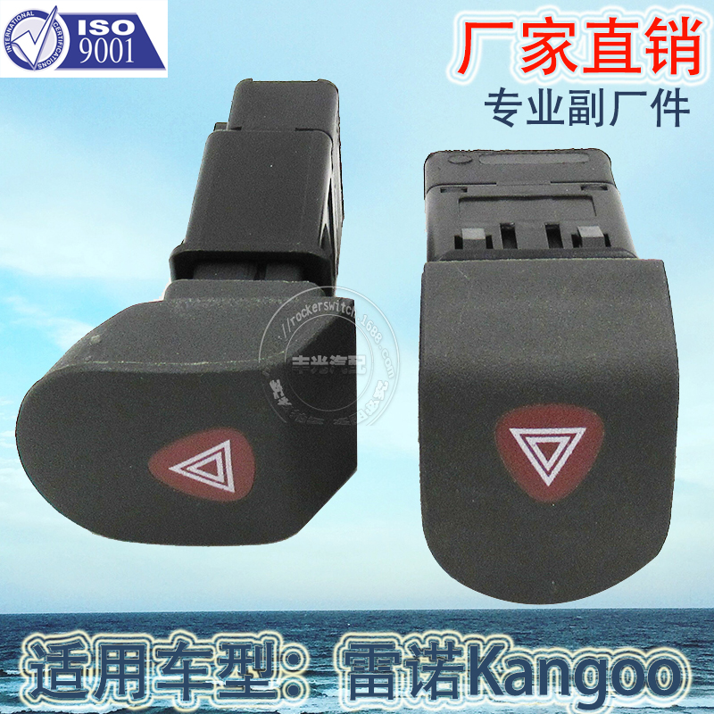 厂家直销 适用于雷诺Kangoo警报灯开关EXPRESS汽车警示灯按钮7700308821