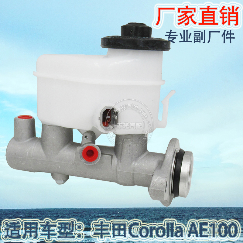 厂家直销 适用丰田Corolla AE100离合器总泵刹车泵47201-12870