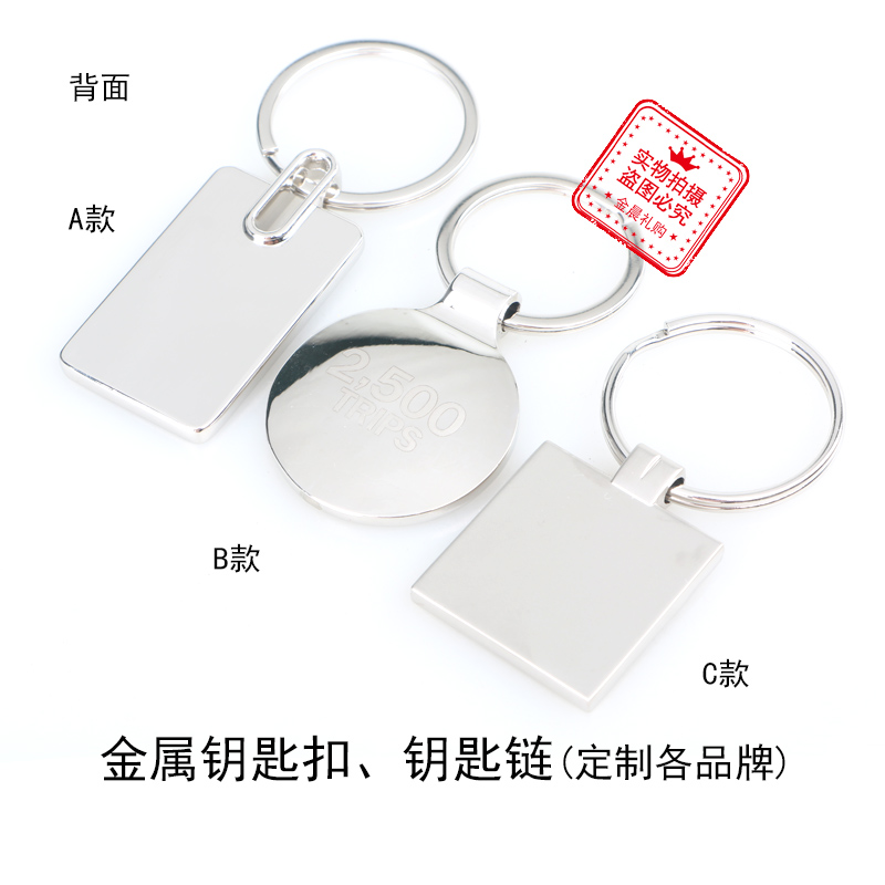 DIY金属钥匙扣钥/个性饰品/时尚挂饰产品图