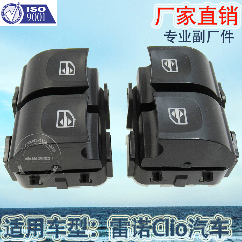 厂家直销 适用于雷诺双左玻璃门电控开关Clio汽车玻璃升降器按钮 254118044R