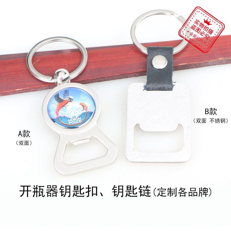 厂价 DIY 金属开瓶器钥匙扣钥匙链 企业个人 促销礼品赠品 MZZ419