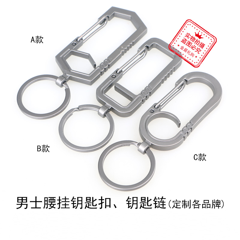 厂价 DIY 金属钥匙扣钥匙链 企业 个人 促销礼品 赠品 MZZ423
