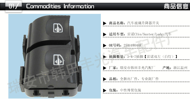 厂家直销 适用于雷诺双左玻璃门电控开关Clio汽车玻璃升降器按钮 254118044R详情2