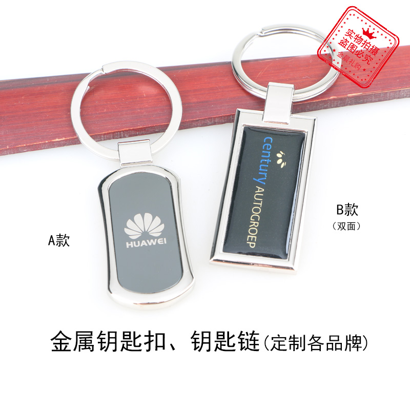 厂价 DIY 金属钥匙扣钥匙链 企业 个人 促销礼品 赠品 MZZ413