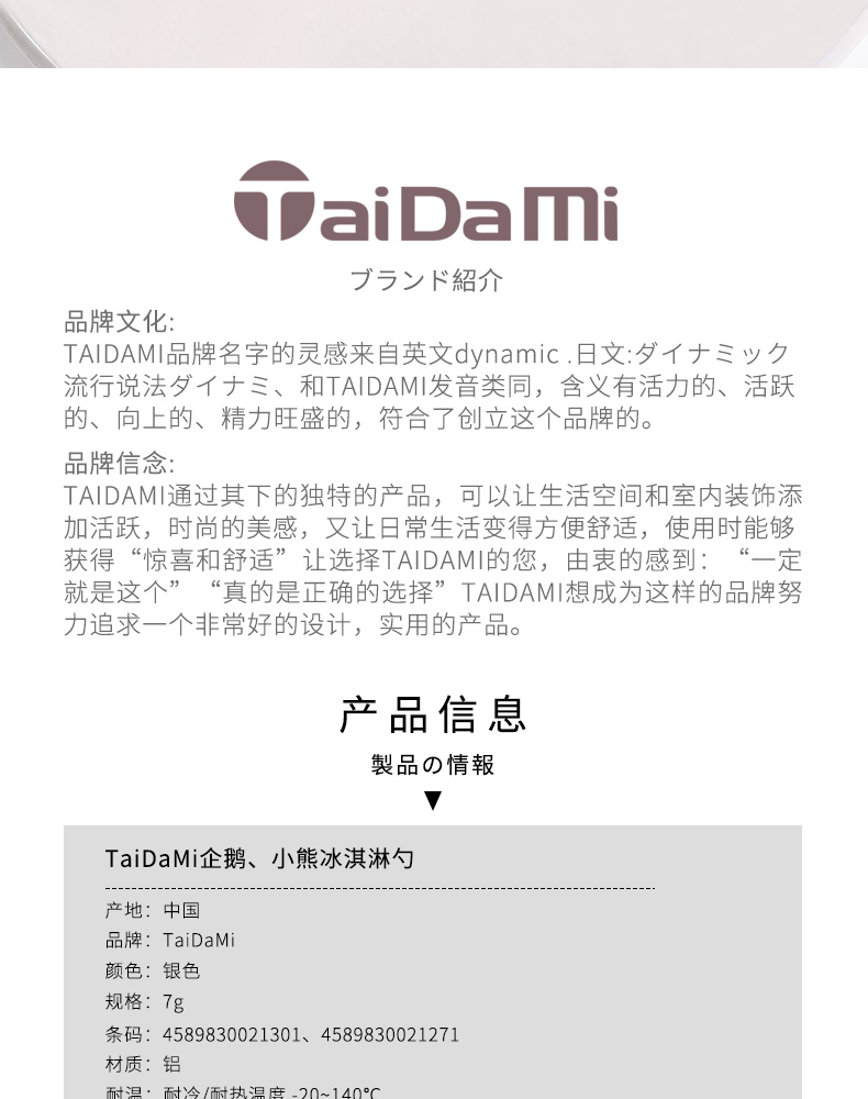 TAIDAMI 日本铝制冰淇淋勺甜品勺雪糕小勺子企鹅和北极熊卡通勺子详情1