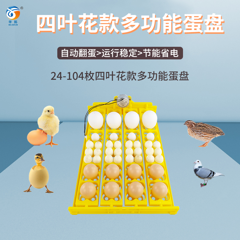 全自动小型家用孵化机 24枚多功能鸡鸭鹅蛋盘104枚鸟蛋蛋盘带电机详情图1