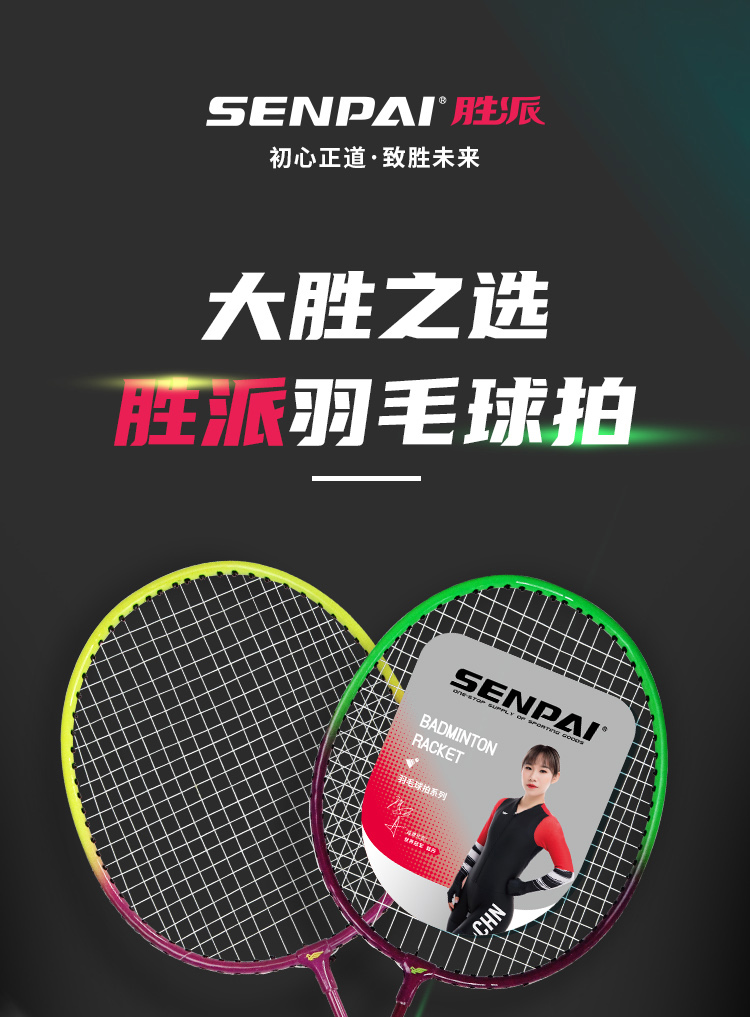 正品胜派LH-8118铁分体羽拍铁合金双拍两支混装铁合金双拍两支装双人训练健身羽毛球拍成人日常训练羽毛球拍详情1