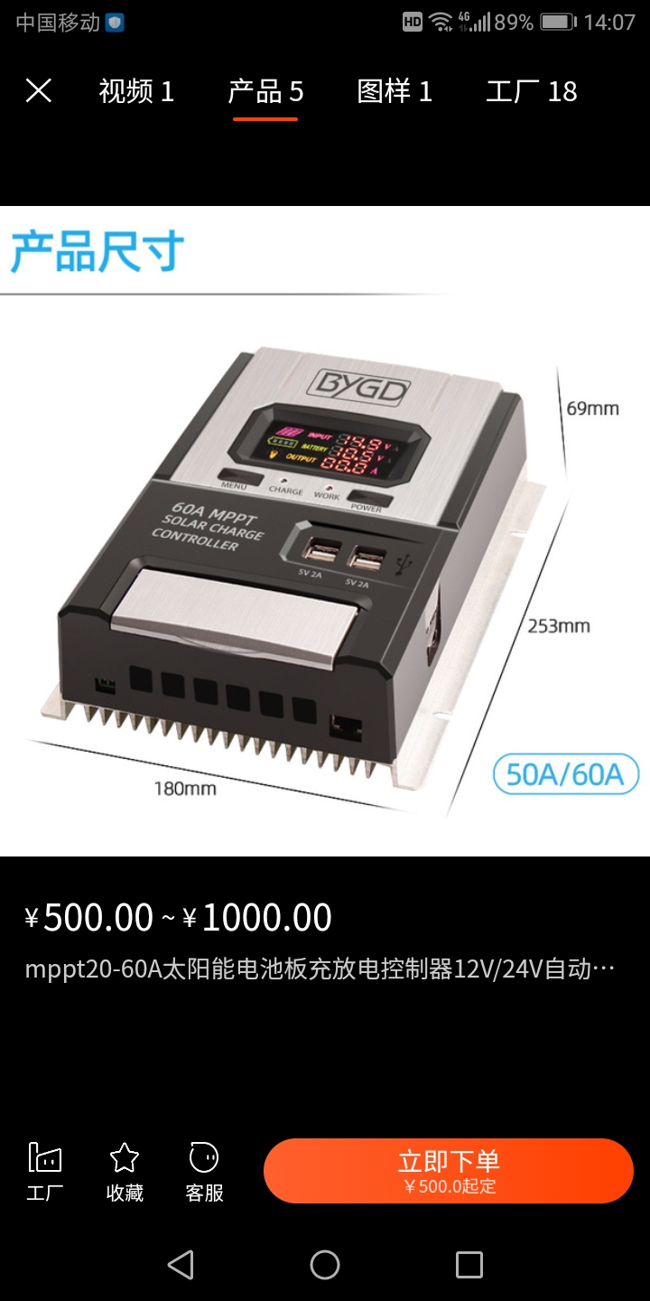 Mppt Solar Panel Controller 20A 40A 60A Specification drawing