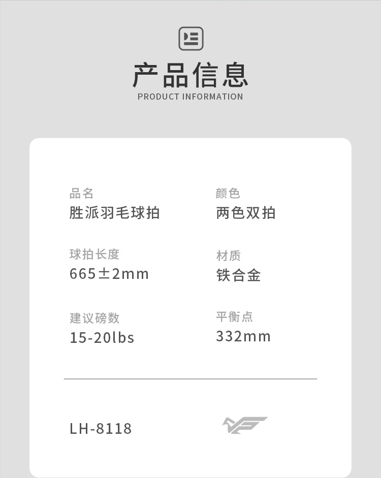 正品胜派LH-8118铁分体羽拍铁合金双拍两支混装铁合金双拍两支装双人训练健身羽毛球拍成人日常训练羽毛球拍详情8