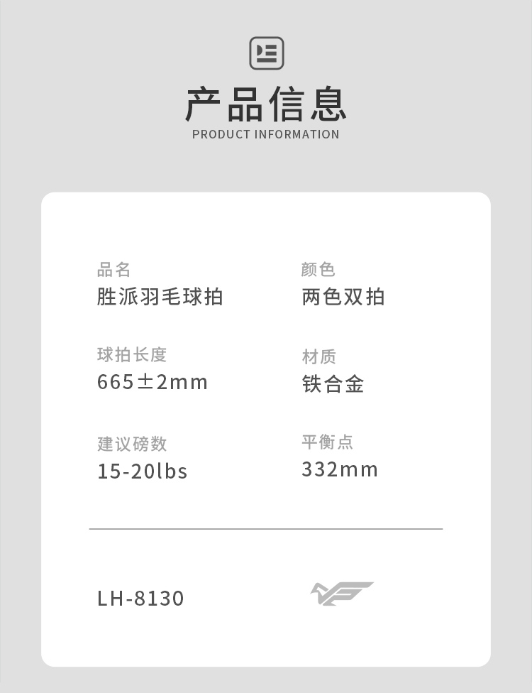 正品胜派LH-8130铁一体羽拍铁合金双拍混装铁合金材质装双人训练健身羽毛球拍成人日常训练羽毛球拍详情8