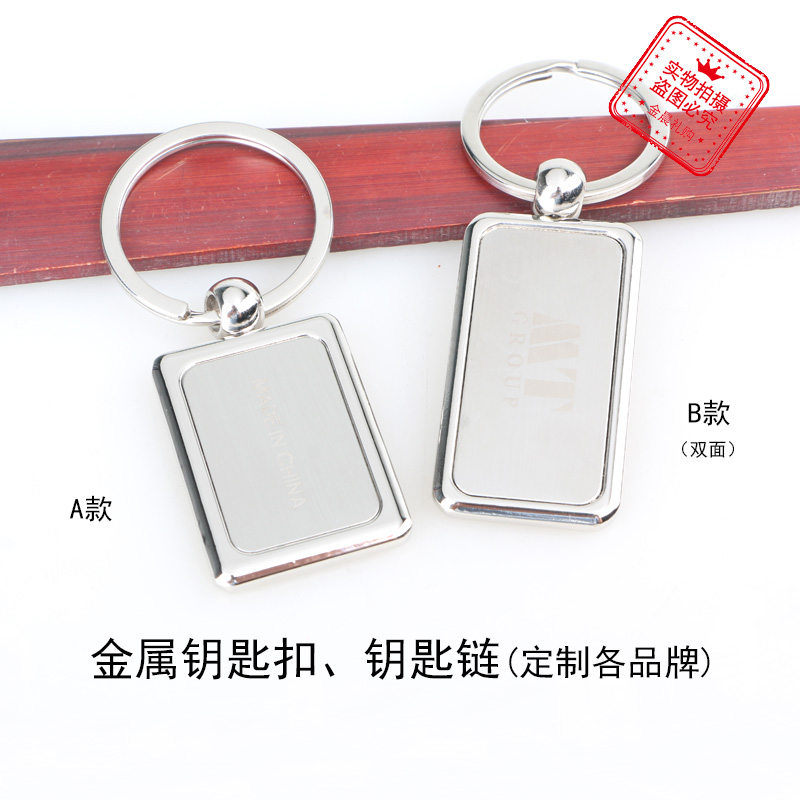 厂价 DIY 金属钥匙扣钥匙链 个性饰品 时尚挂件 礼品赠品 MZZ408