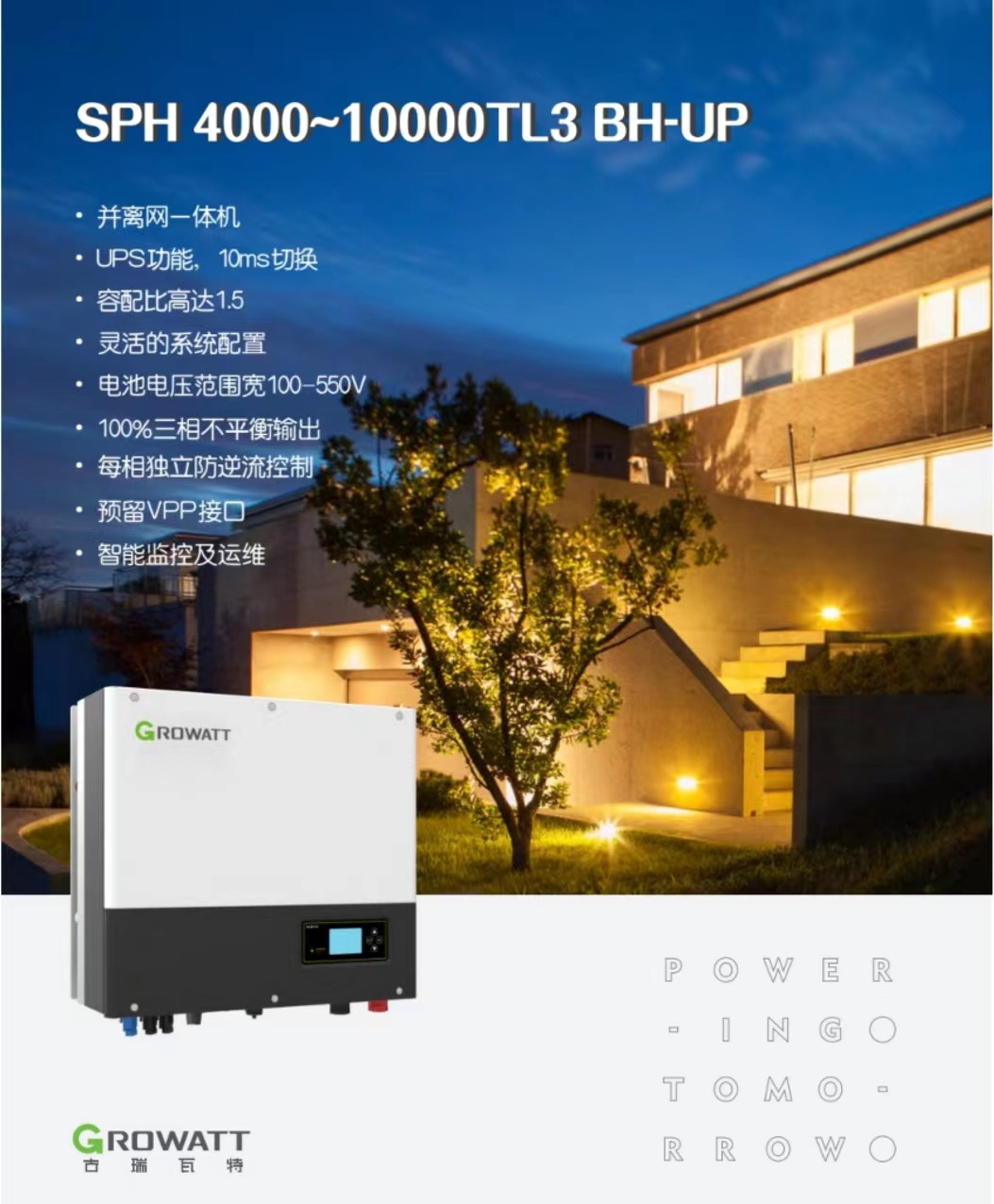 古瑞瓦特混合储能离并网逆变器SPH 6000TL3 BH家用小型电池