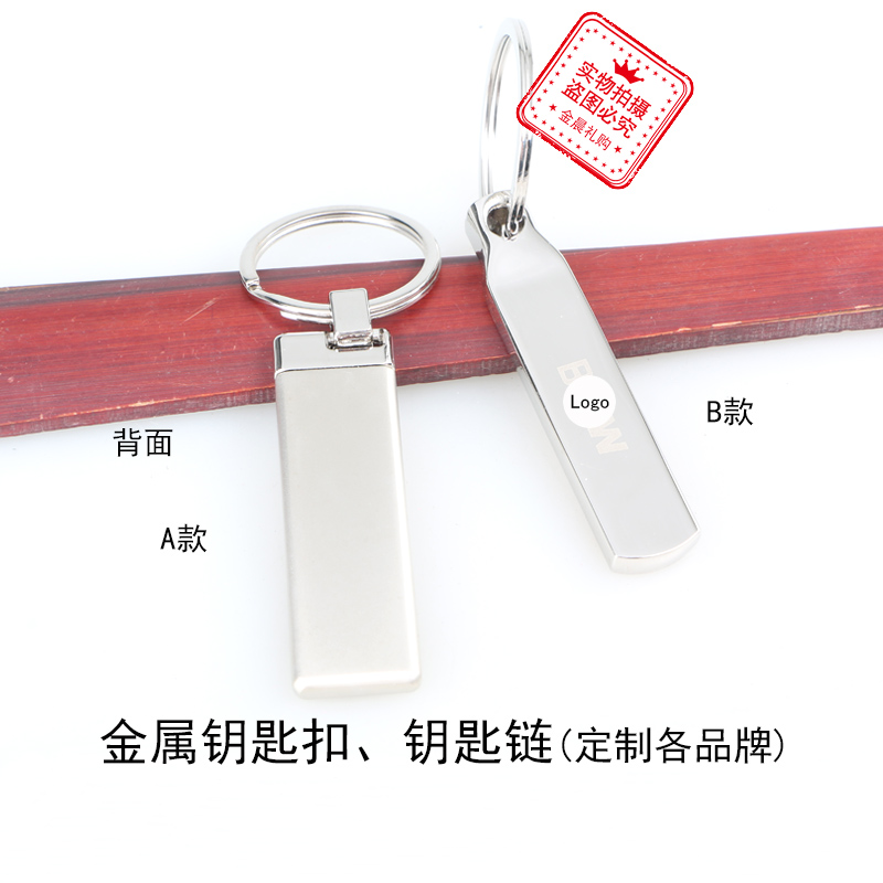 DIY金属钥匙扣钥/个性饰品/时尚挂件/赠品礼品产品图