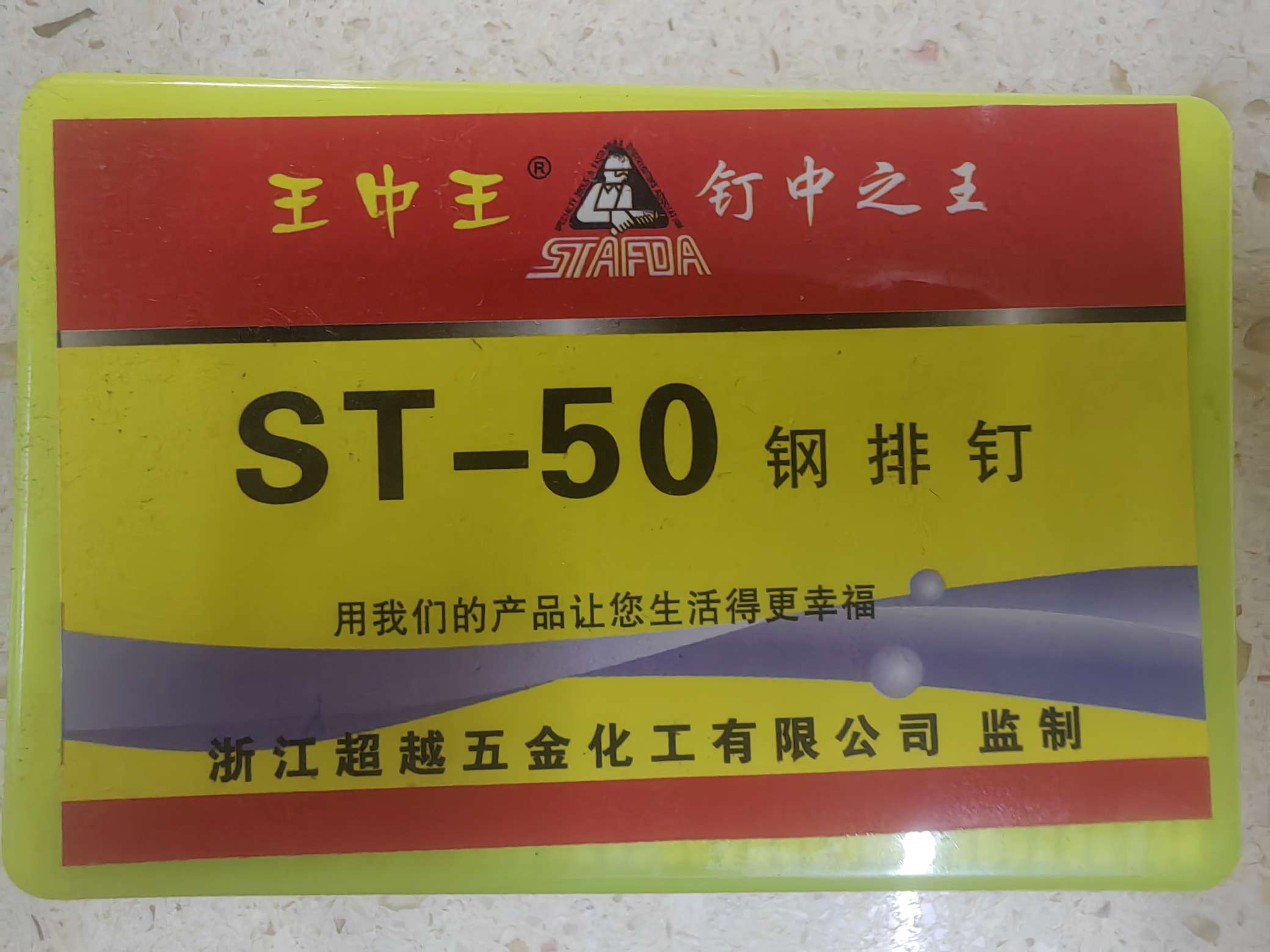 ST-50钢排钉