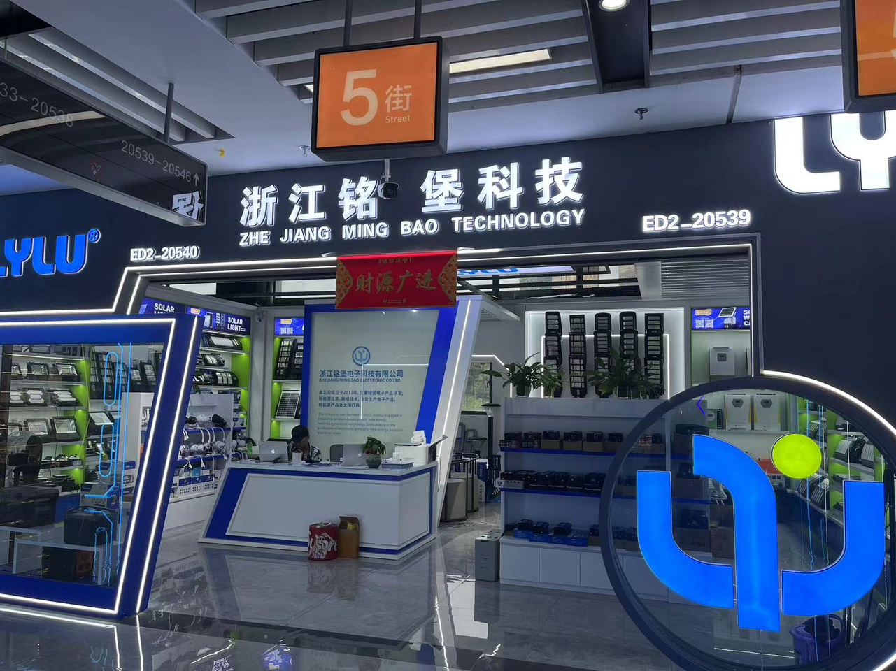 二区东铭堡电子