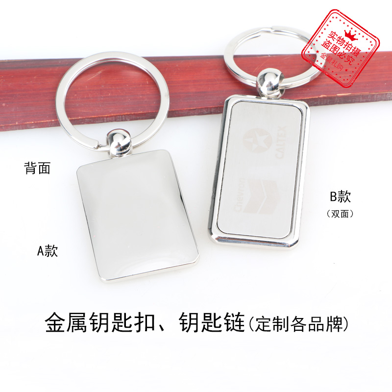 DIY 金属钥匙扣钥/个性饰品/时尚挂件/礼品赠品产品图