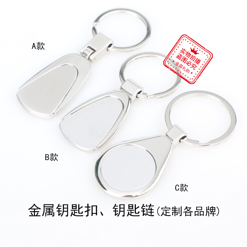 厂价 DIY金属钥匙扣钥匙链 个性饰品 时尚挂件 赠品礼品 MZZ400