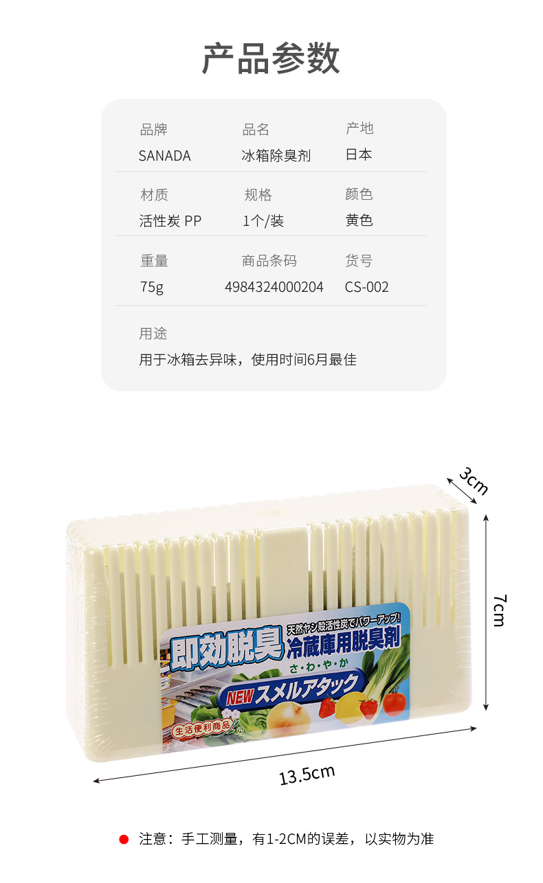 sanada日本进口冰箱除味剂蔬菜水果消臭盒冷藏保鲜剂清新剂活性炭消臭家用详情3