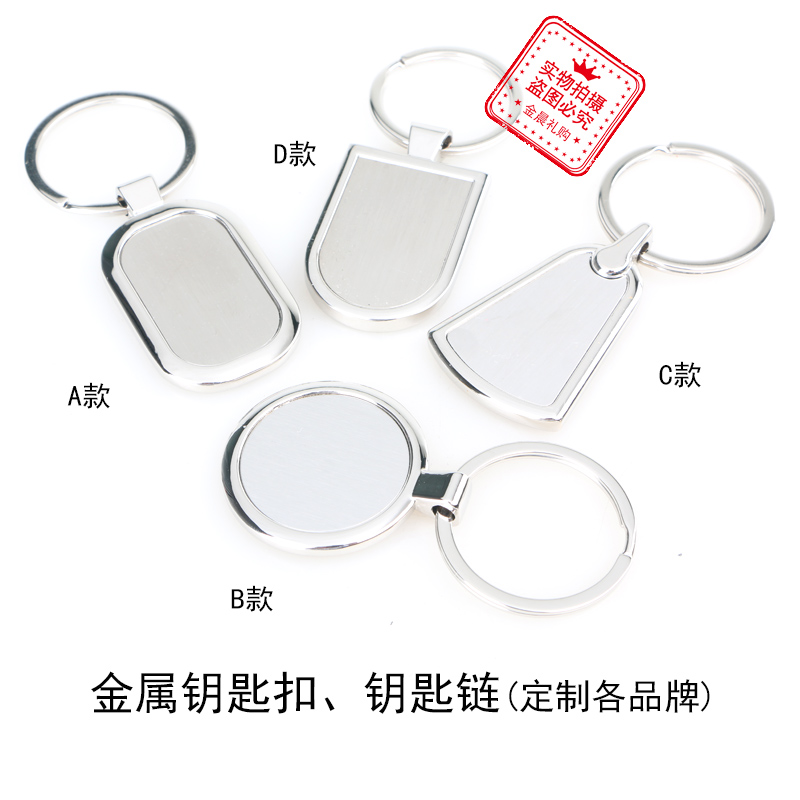 厂价 DIY 金属钥匙扣钥匙链 个性饰品 时尚挂件 礼品赠品 MZZ407