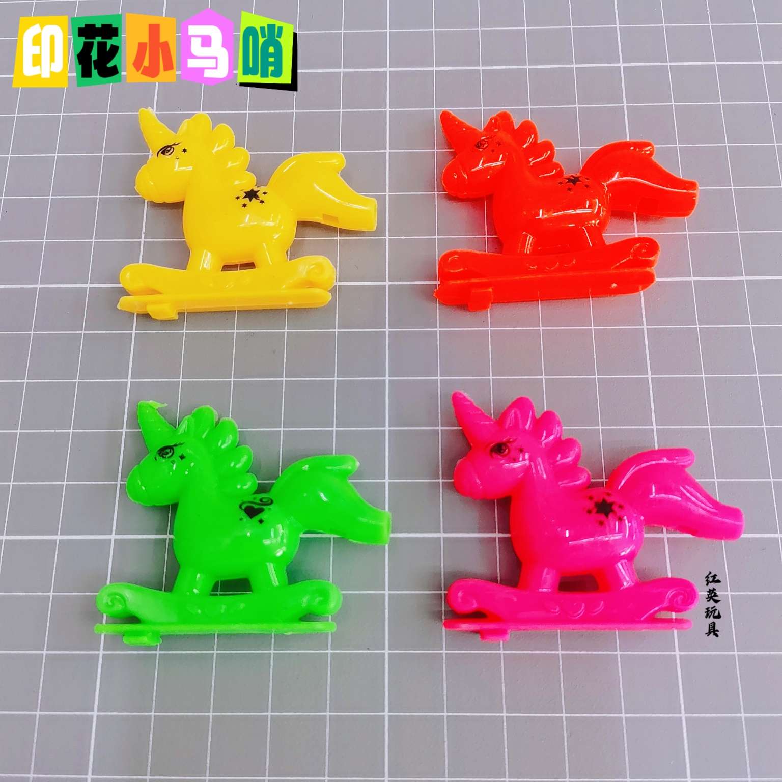 新款印刷小马混色口哨塑料玩具口哨赠品配件厂家直销批发热销
