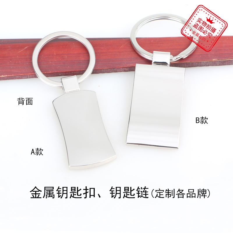 DIY金属钥匙扣钥/个性饰品/时尚挂件产品图