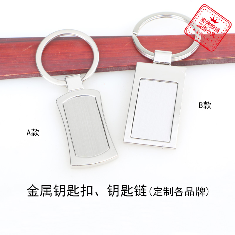 厂价 DIY 金属钥匙扣钥匙链 个性饰品 时尚挂件 MZZ410