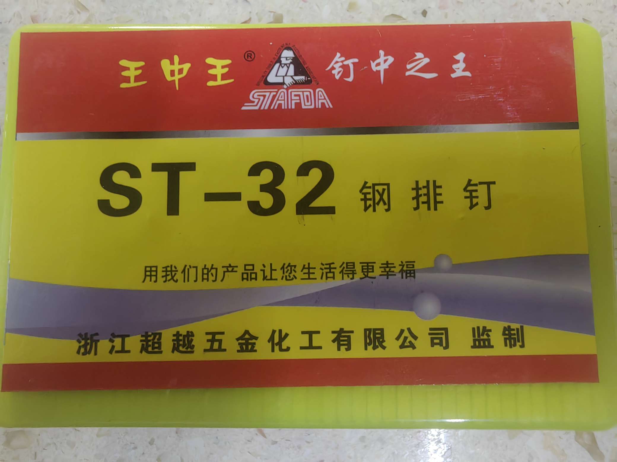 ST-32钢排钉