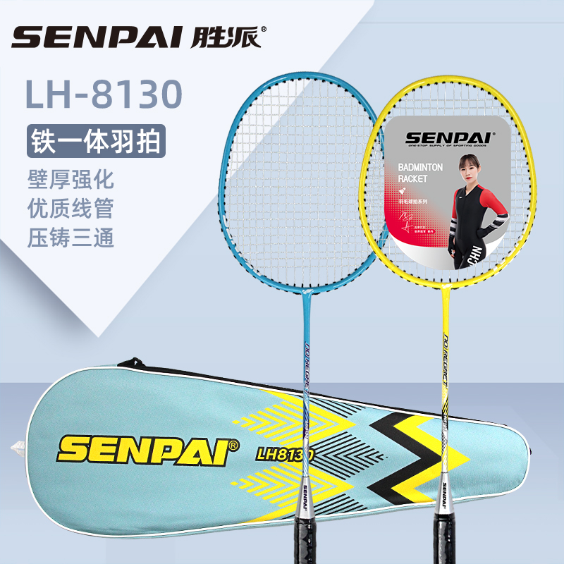 Shengpai LH-8130 Ferroalloy Badminton Racket Set Iron Badminton Racket Indoor Outdoor Fitness Badminton Racket