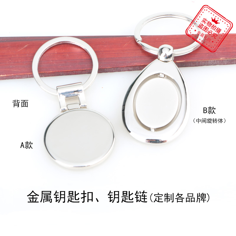 DIY金属钥匙扣钥/个性饰品/时尚挂件产品图