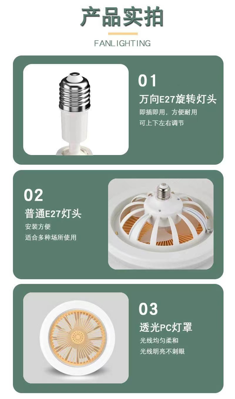 智能遥控LED风扇灯E27螺口可调光可遥控 香薰小型风扇灯详情11