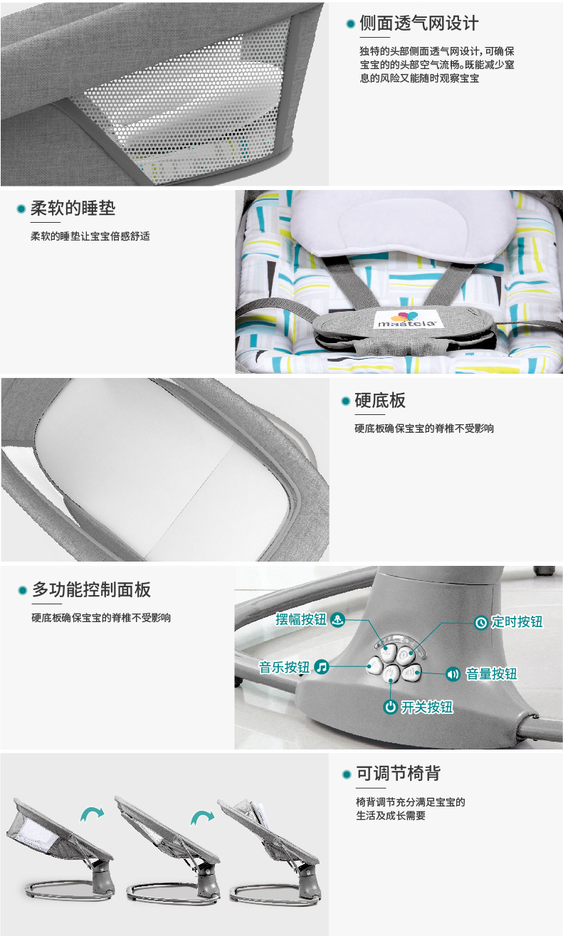 批发Mastela蓝牙电动摇椅可坐可躺婴儿摇摇床婴儿电动摇摆哄娃神详情2