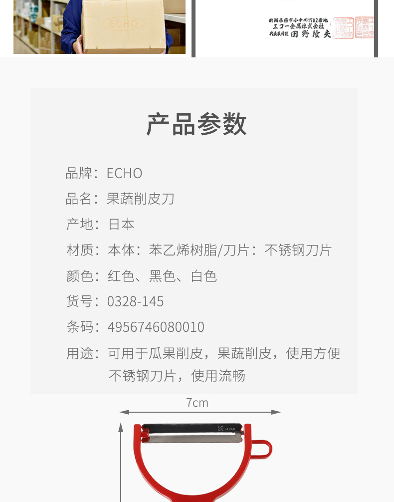 ECHO日本进口厨房小工具不锈钢削皮器刮皮器刮皮刀削皮刀水果刨子详情3