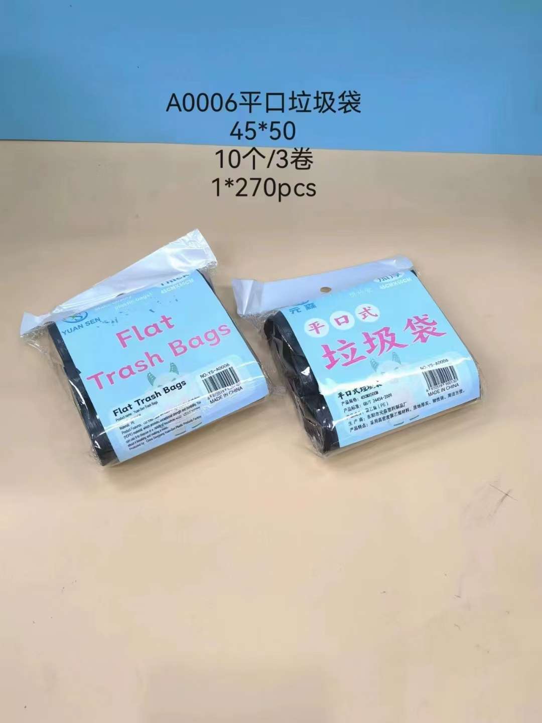 JSJ-A0007平口式垃圾袋