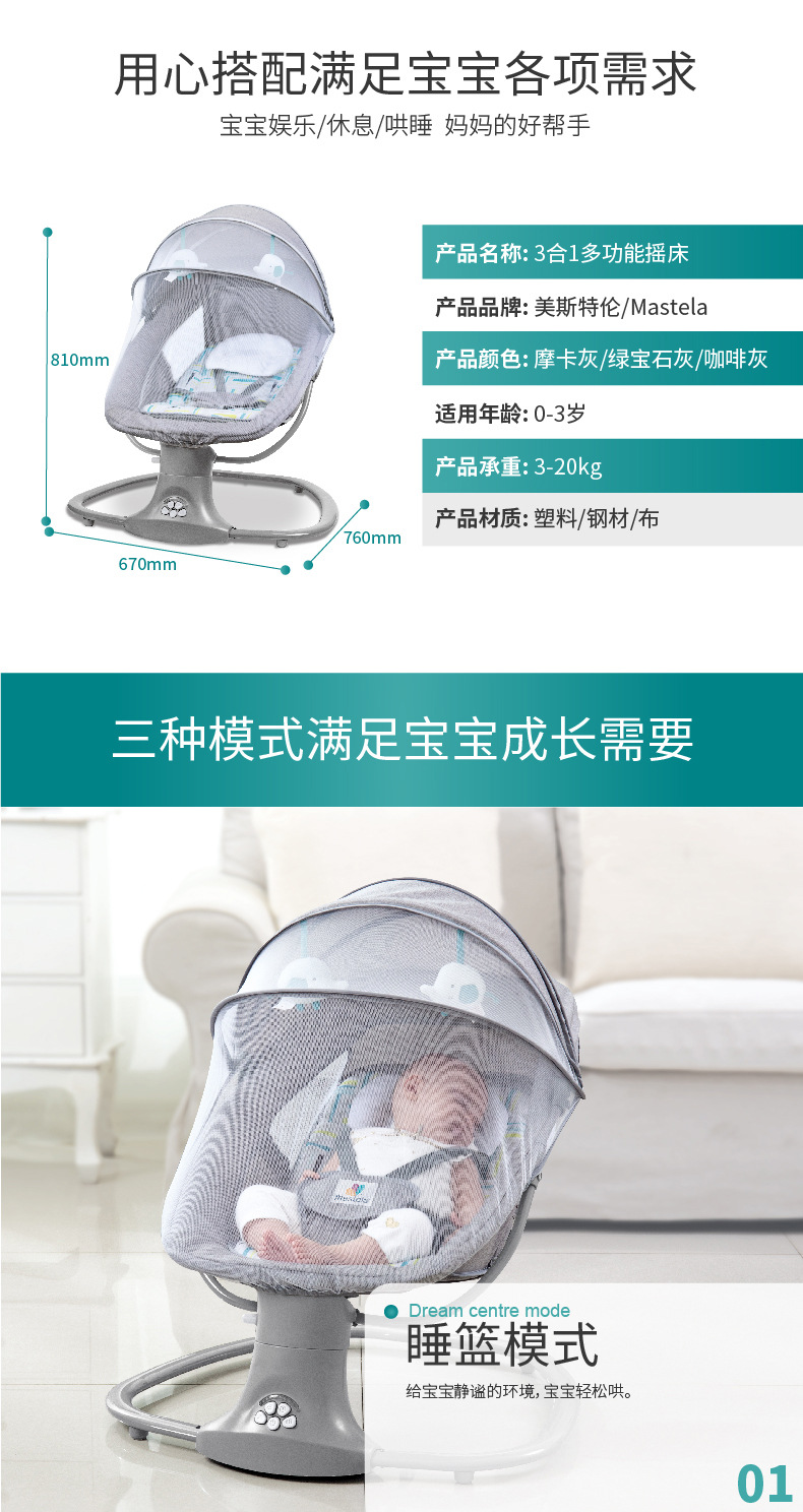 批发Mastela蓝牙电动摇椅可坐可躺婴儿摇摇床婴儿电动摇摆哄娃神详情7