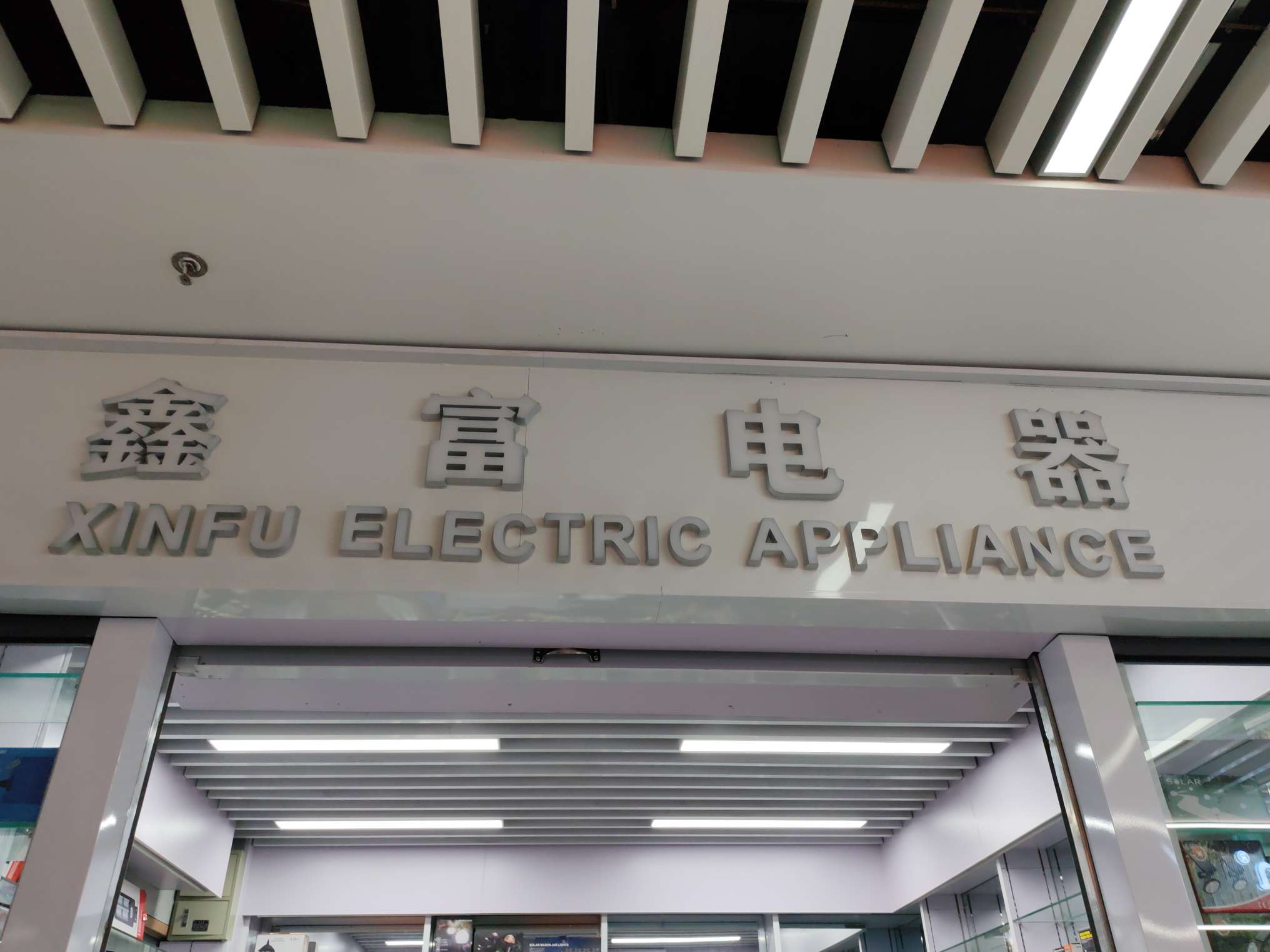 Xinfu Electrical Appliances