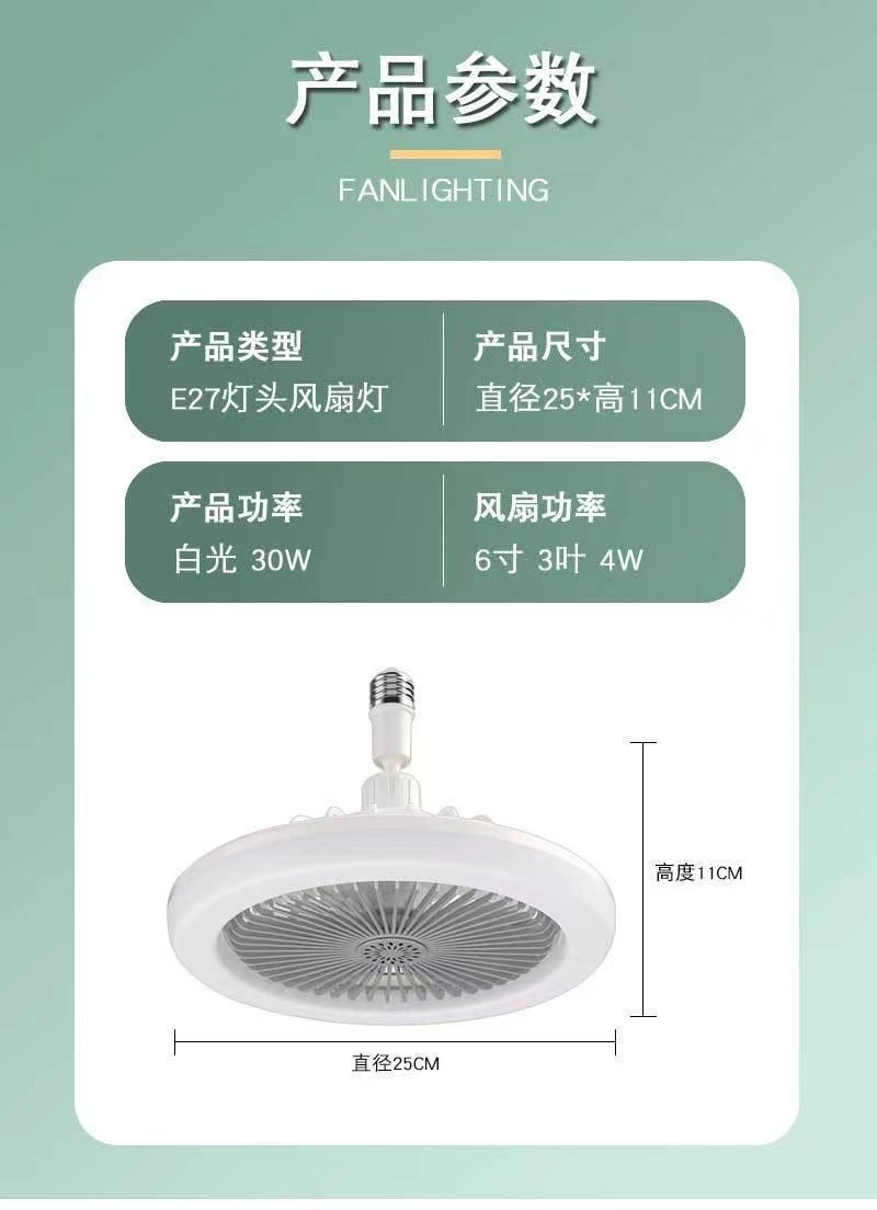 智能遥控LED风扇灯E27螺口可调光可遥控 香薰小型风扇灯详情12