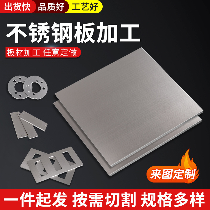 304/201 Stainless Steel Plate Processing Custom Length, Width And Thickness Can Be Selected To Place An Order details Picture