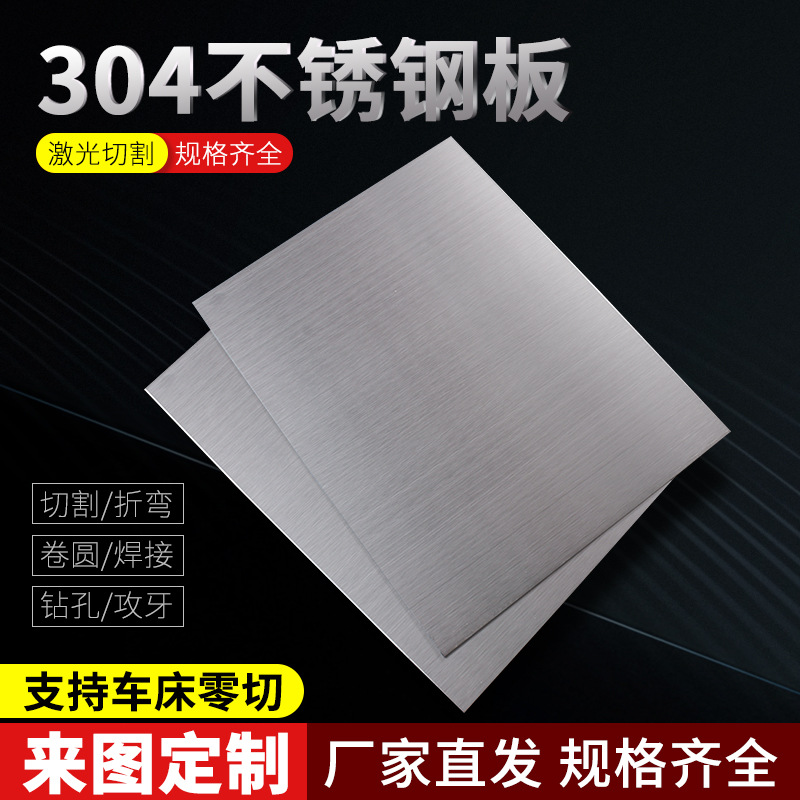 304/201 Stainless Steel Plate Processing Custom Length, Width And Thickness Can Be Selected To Place An Order Specification drawing