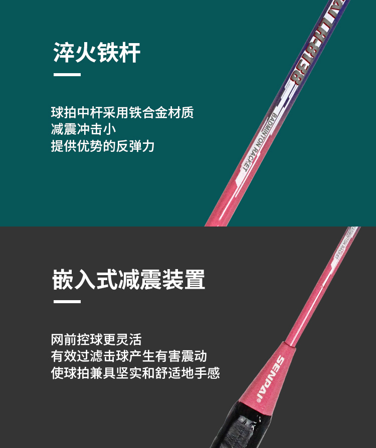 正品胜派LH-8138铁一体羽毛球拍两支清装两色混装攻防一体便携式拍包成人室内外健身训练羽毛球拍双人羽毛球拍详情7
