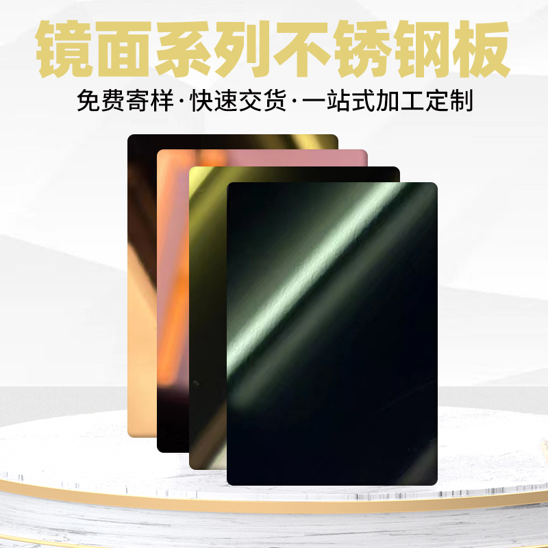 Mirror Black Titanium 304 Stainless Steel Plate To Provide Customized Processing
