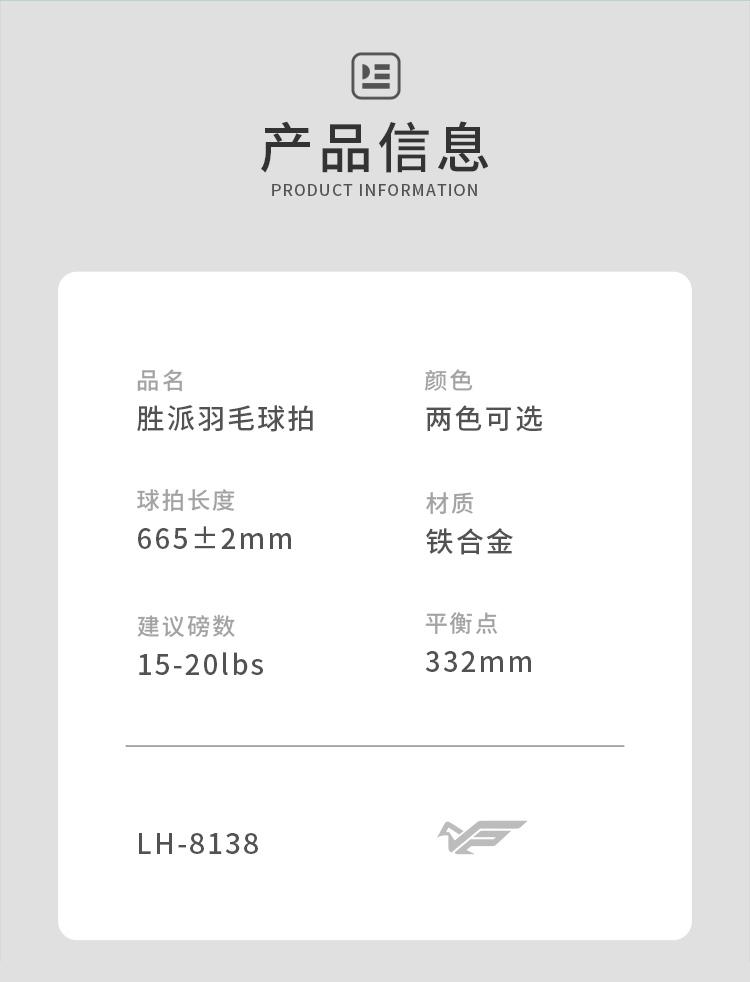 正品胜派LH-8138铁一体羽毛球拍两支清装两色混装攻防一体便携式拍包成人室内外健身训练羽毛球拍双人羽毛球拍详情8