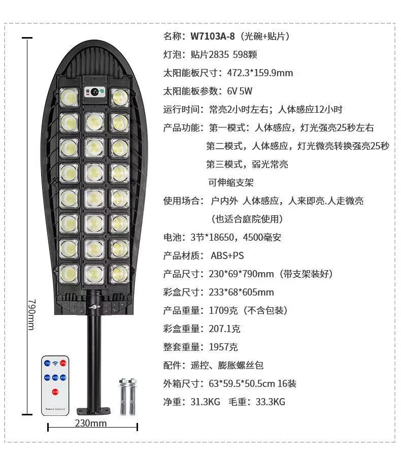 太阳能路灯强光庭院灯三排路灯户外照明太阳能感应灯工作灯详情17