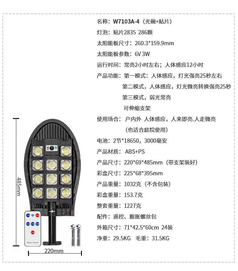 太阳能路灯强光庭院灯三排路灯户外照明太阳能感应灯工作灯详情13